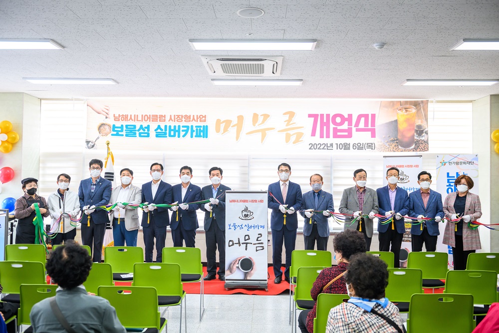 남해시니어클럽, 보물섬 실버카페 ‘머무름’ 개업식