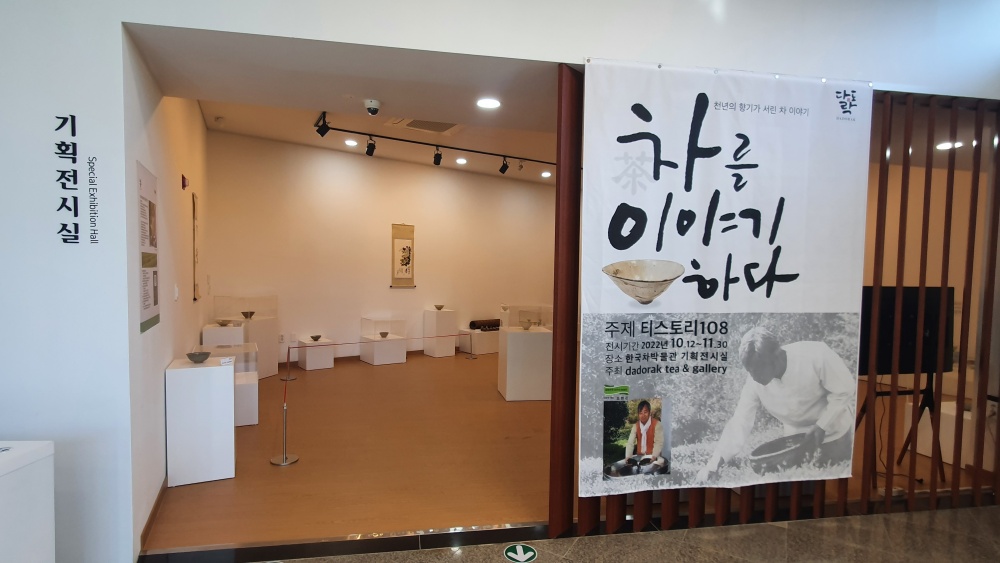 보성군, 한국차박물관 다도락다원 차문화 소장자료 전시