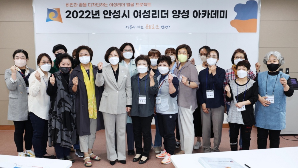 안성시, 여성리더 양성아카데미 개강식 가져