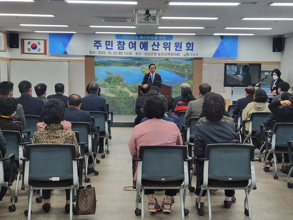임실군, 2022년 주민참여예산 분과위원회 개최