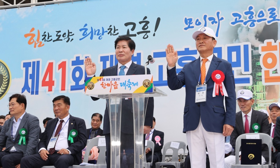 제41회 재경 고흥군민 한마음 체육대회 성료