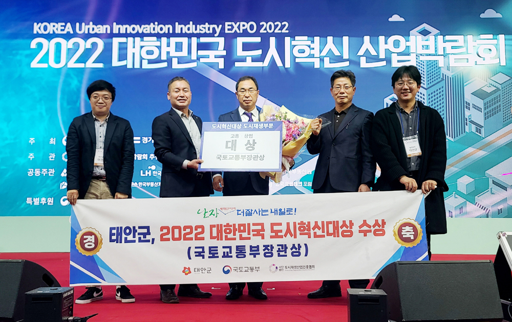 태안군, 국토부 주관 ‘도시혁신 대상’ 수상 쾌거!