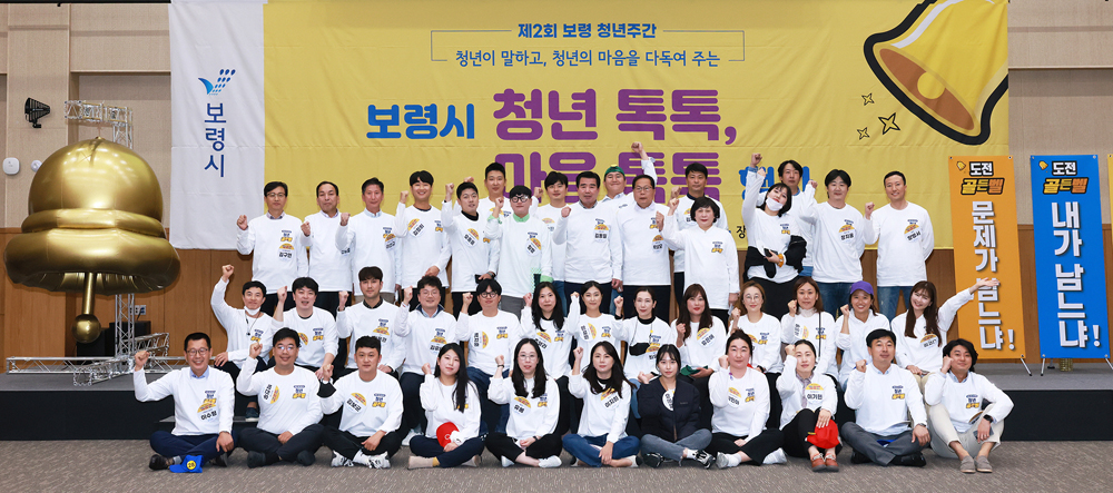 보령시, MZ세대와 소통하는 ‘청년 톡톡, 마음 톡톡 행사’ 개최