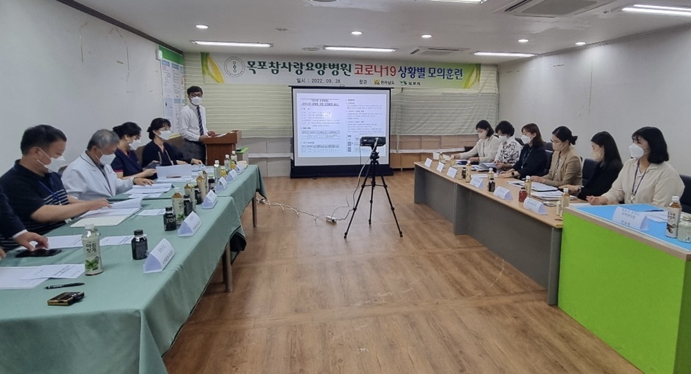 목포시, 겨울철 재유행 대비 요양병원 코로나19 대응 모의훈련 실시