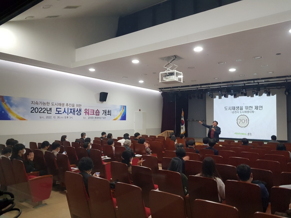 목포시, 지속가능한 도시재생 위한 시민 워크샵 개최