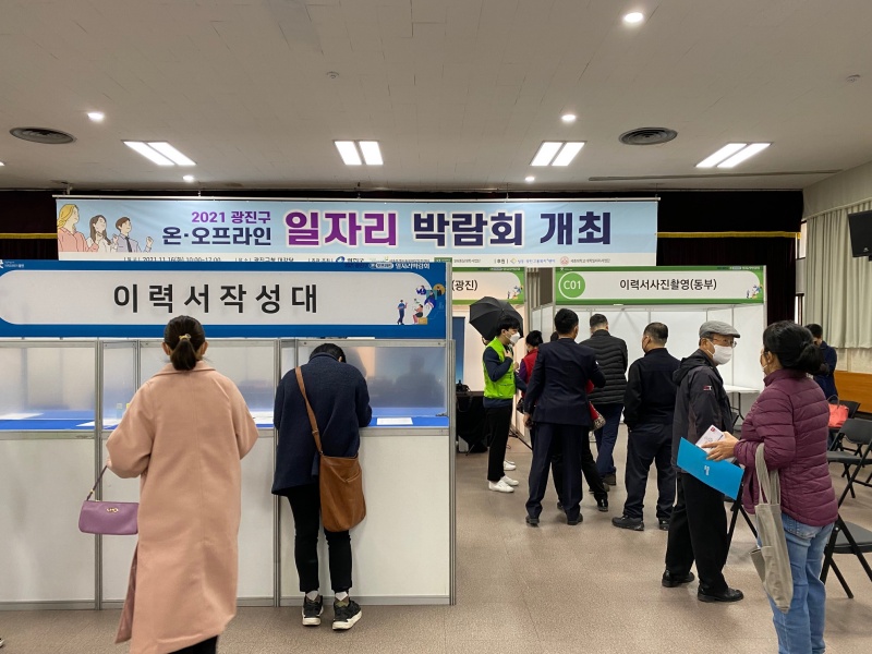 서울 광진구, “온‧오프라인으로 취업 지원”… 2022 일자리박람회 개최