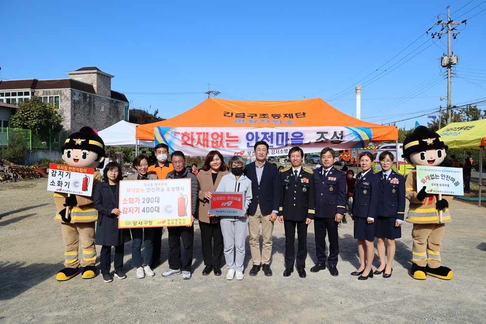 부산 강서구, 강서소방서와 화재 없는 안전마을 조성