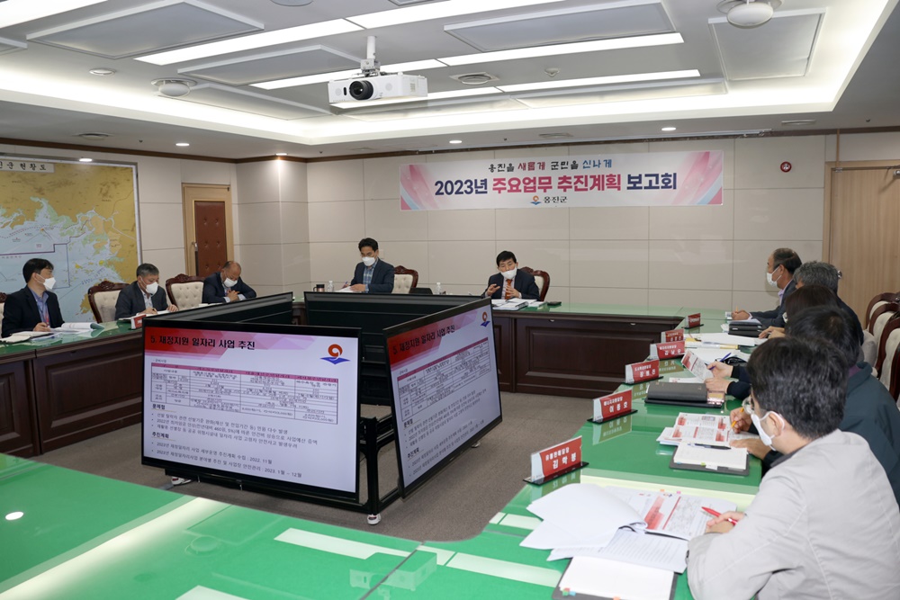 인천 옹진군, 2023년 주요업무 추진계획 보고회 개최
