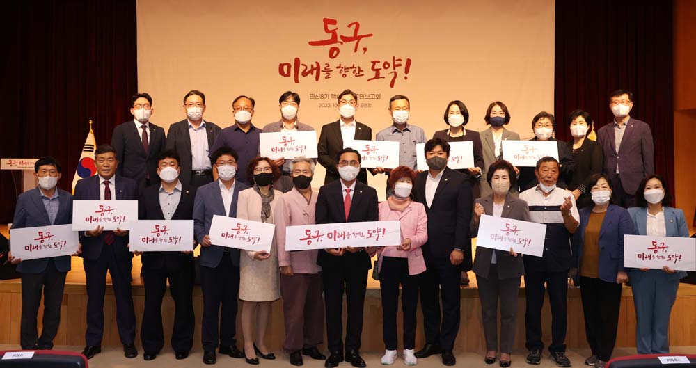 대전 동구, 민선 8기 핵심과제 구민보고회 개최