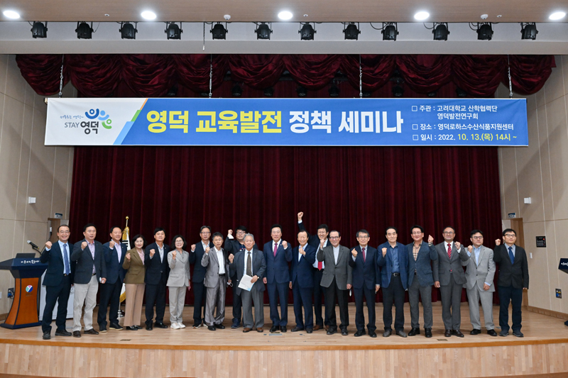 영덕군, 2022 영덕 교육발전 정책세미나 개최, ‘영덕교육 미래’ 도모