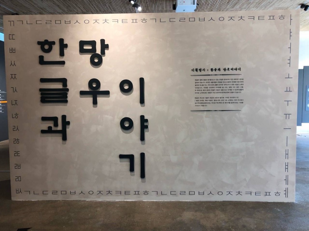 서울 중랑구, 중랑망우공간에서 만나는 한글... 기획전시 ‘한글과 망우이야기’ 개최