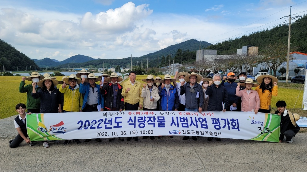 진도군, 식량작물분야 시범사업 평가회 개최