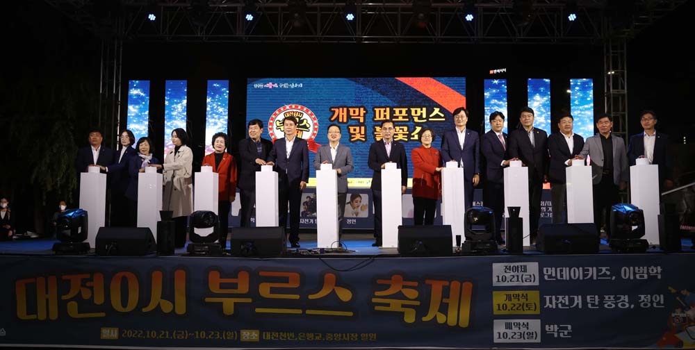 대전 동구, 대전 0시 부르스축제 성황리 종료