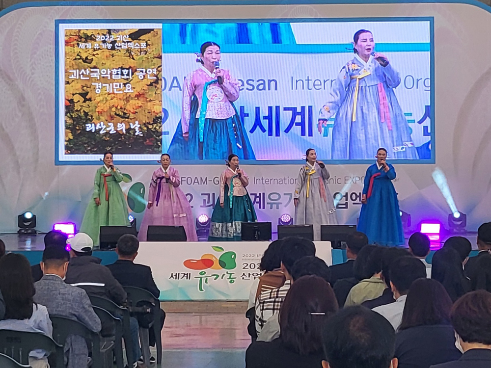 괴산군, 2022괴산세계유기농산업엑스포 성공개최 기념 ‘괴산군의 날’ 행사 성황리 추진