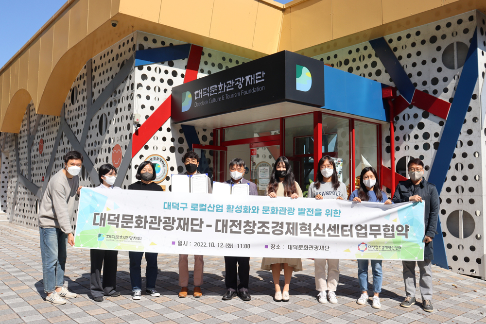 대전 대덕구 문화관광재단, 로컬산업 육성으로 문화관광발전 나선다