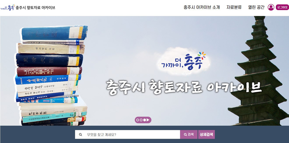 충주시 시립도서관, 향토자료 아카이브 서비스 개시