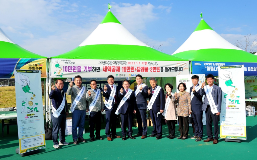 군위군, 고향사랑 기부제 본격 홍보 캠페인 전개