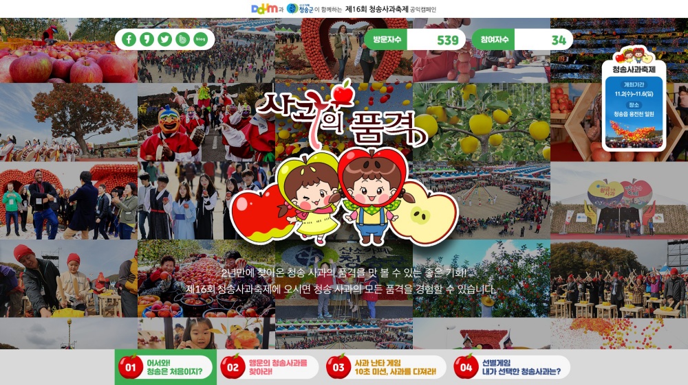 청송군, 제16회 청송사과축제 온라인 축제 개최