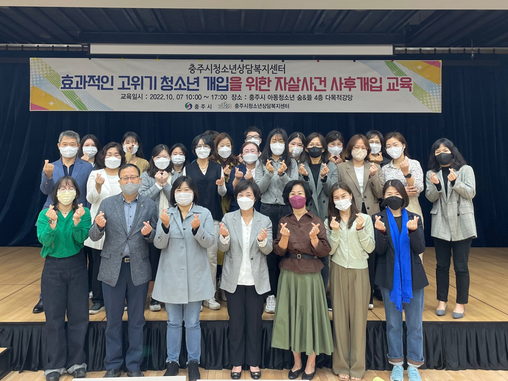충주시, ‘2022년 자살사건 사후개입 교육’성료