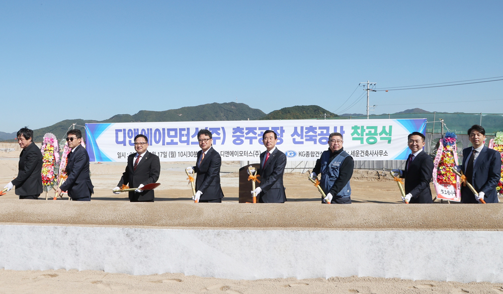 충주시, 디앤에이모터스(구 대림오토바이) 충주 이전 첫삽