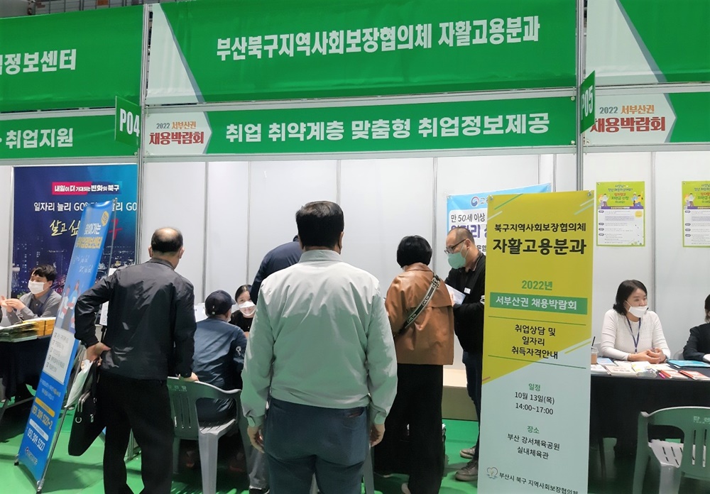 부산 북구, 취약계층을 위한 취업지원에 나서