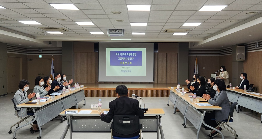 부산 북구, 1인가구 기본계획수립을 위한 연구용역 최종보고회 개최