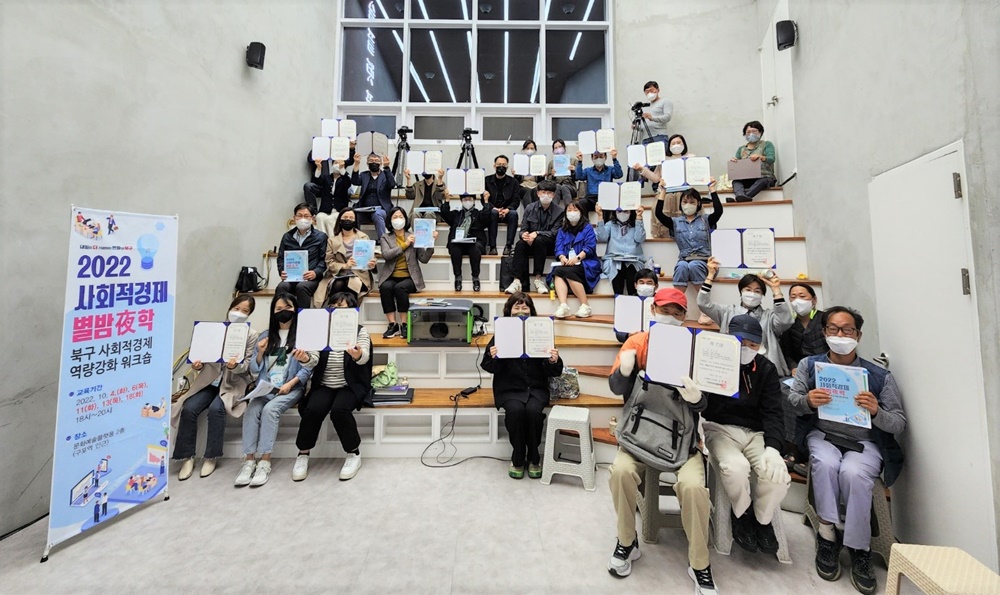 부산 북구, ‘사회적경제 별밤夜(야)학’ 성공적으로 마무리해