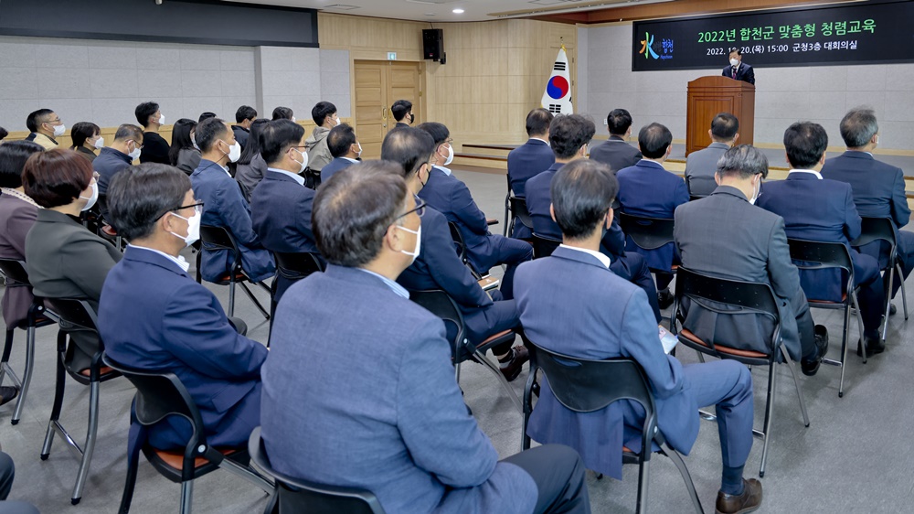 2022년 합천군 맞춤형 청렴교육 실시