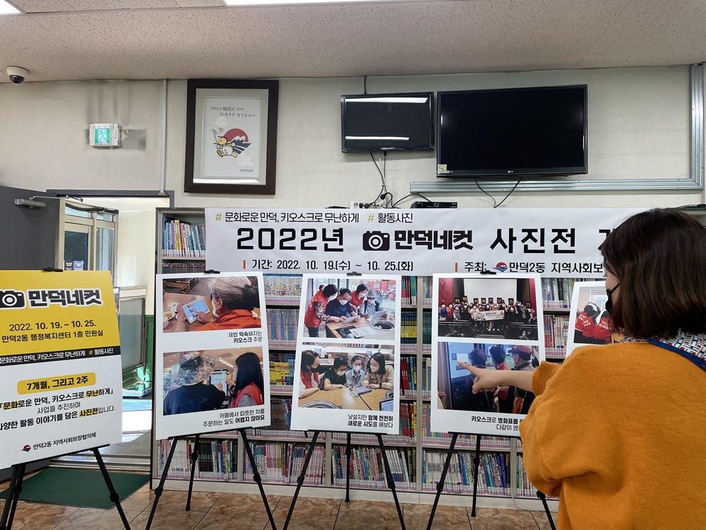 부산 북구 만덕2동, “사진 속 우리 마을 만나러 오세요”