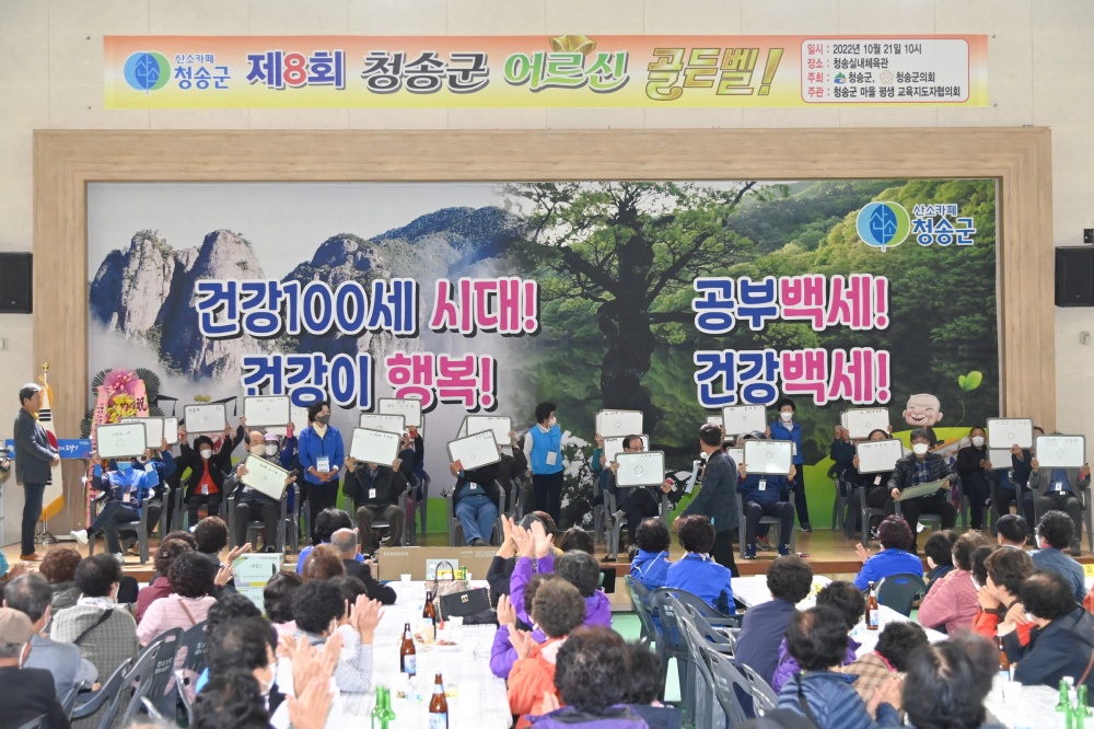 청송군, 어르신 골든벨 대회 개최