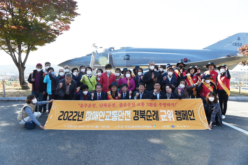 군위군, 교통장애인협회와 교통안전 캠페인 실시