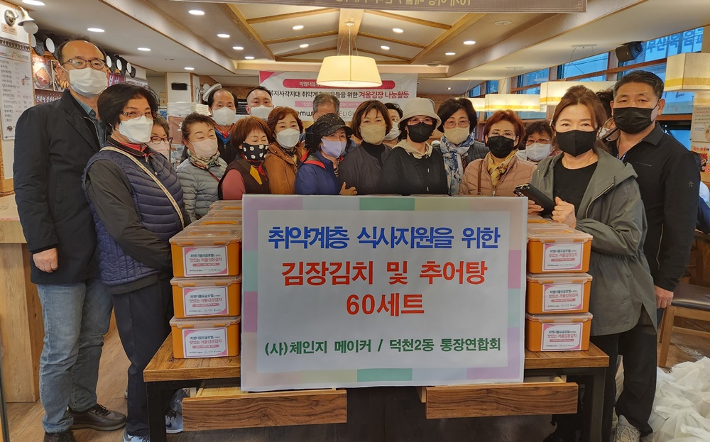 부산 북구 덕천2동, 민관이 협력해 취약계층 식사 지원해