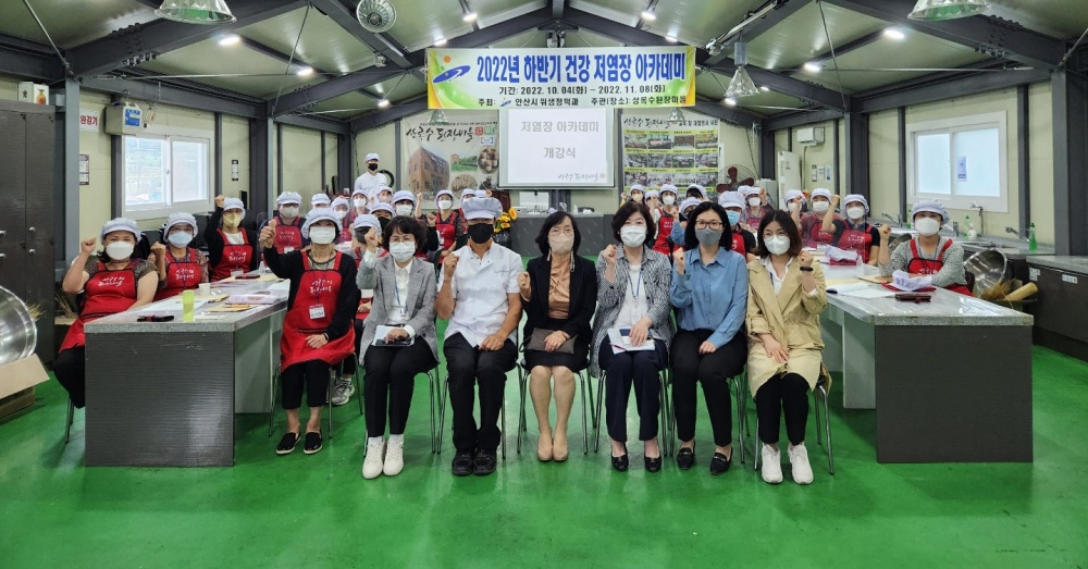 안산시, 건강 저염장 아카데미... 상록수 된장마을서 개강