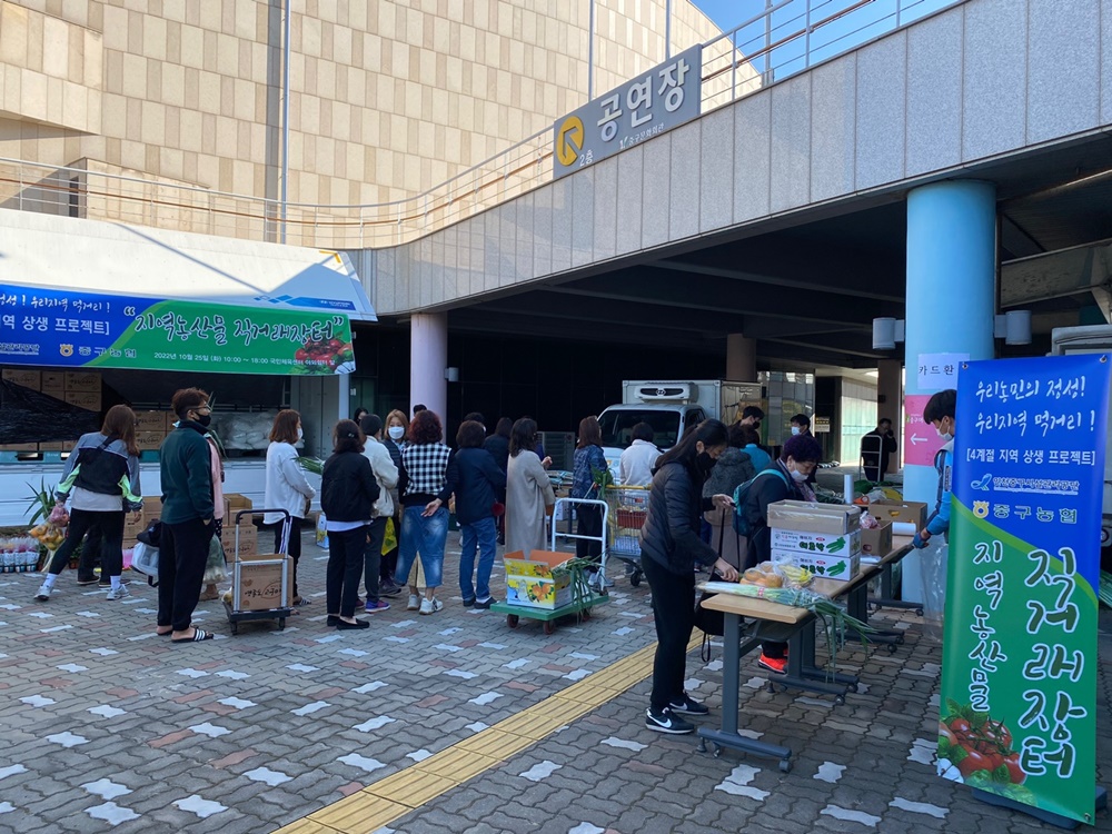 인천 중구농협 연계 지역 농산물 직거래장터 행사 개최