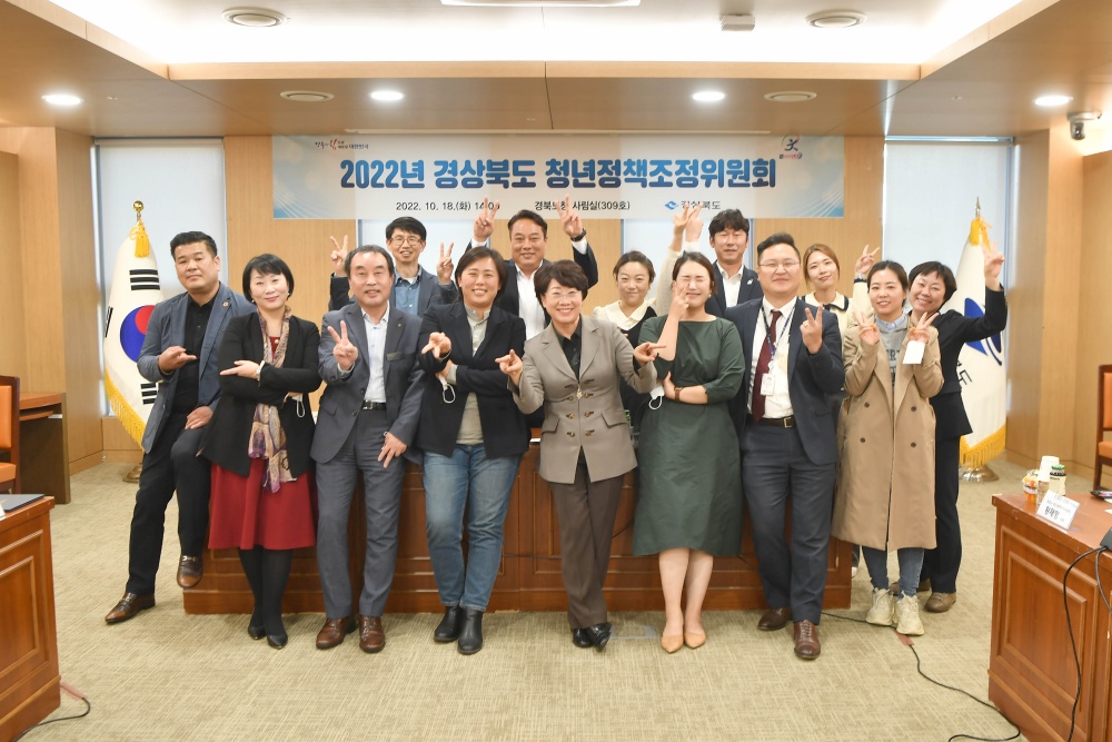 경상북도, 3기 청년정책조정위원회 출범
