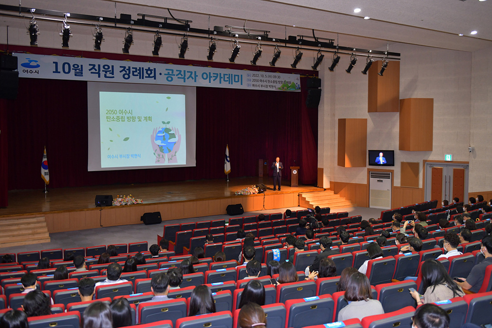 여수시, 10월 공직자 아카데미 ‘2050 탄소중립 방향’ 강연 개최