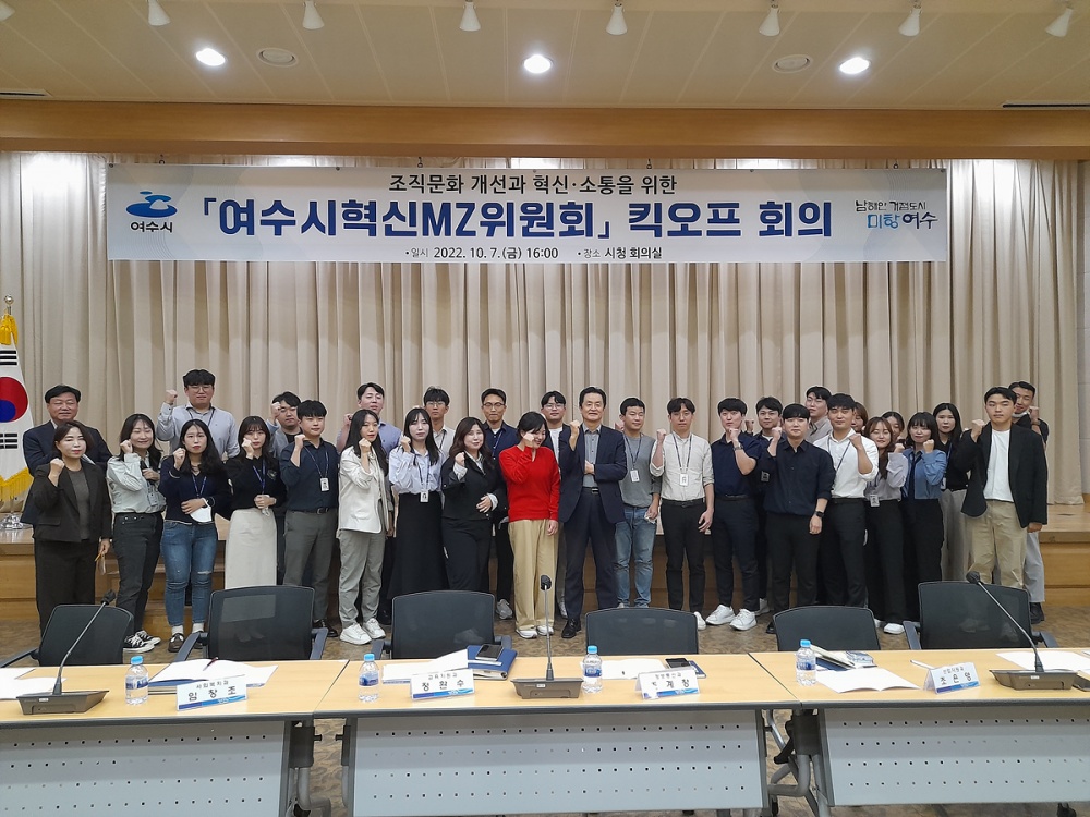 여수시 조직문화 혁신 첫 단추, ‘MZ위원회’ 첫 회의 개최