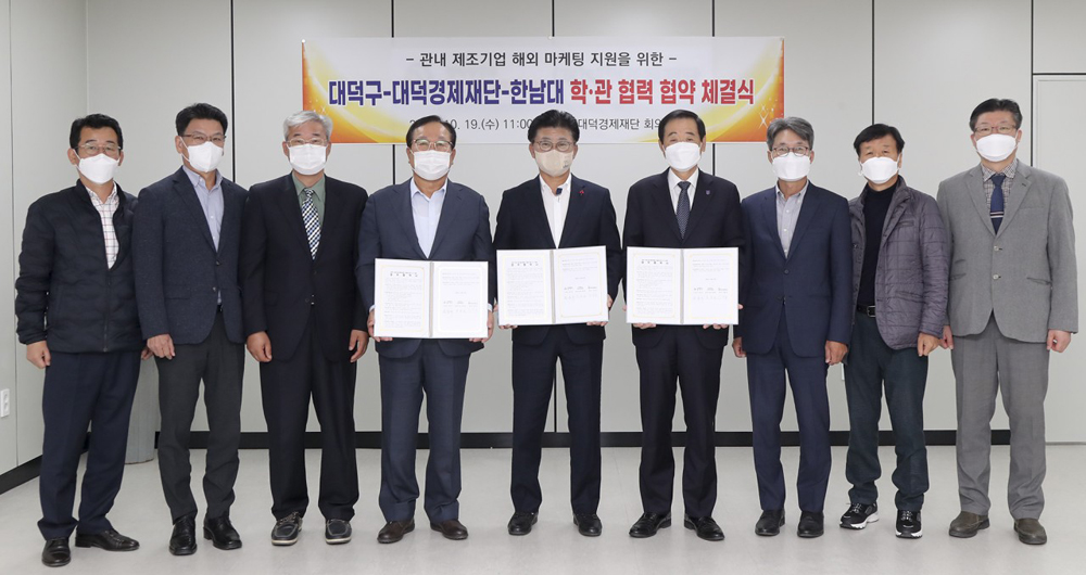 대전 대덕구-대덕경제재단-한남대 학관 협약 체결로 제조기업 지원 박차