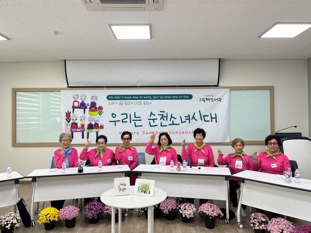 바다 건너 전해지는 ‘순천소녀시대’ 할머니 작가들의 감동스토리