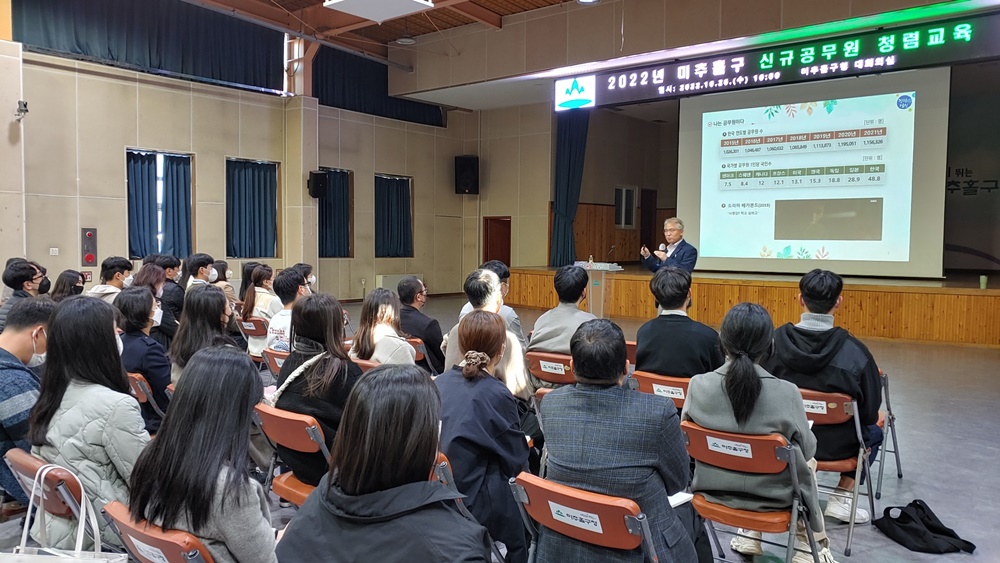 인천 미추홀구, 신규 공무원 대상 특별 청렴교육 실시