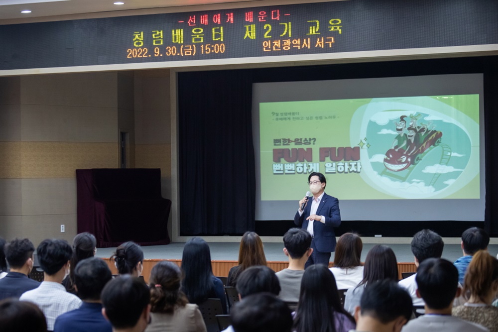 인천 서구, 신규공직자 ‘청렴배움터’··· 선배가 알려주는 공직 가치관