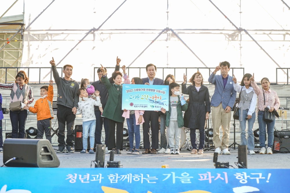 목포시 주최 2022년 서남권다문화가족축제, 성황리 개최