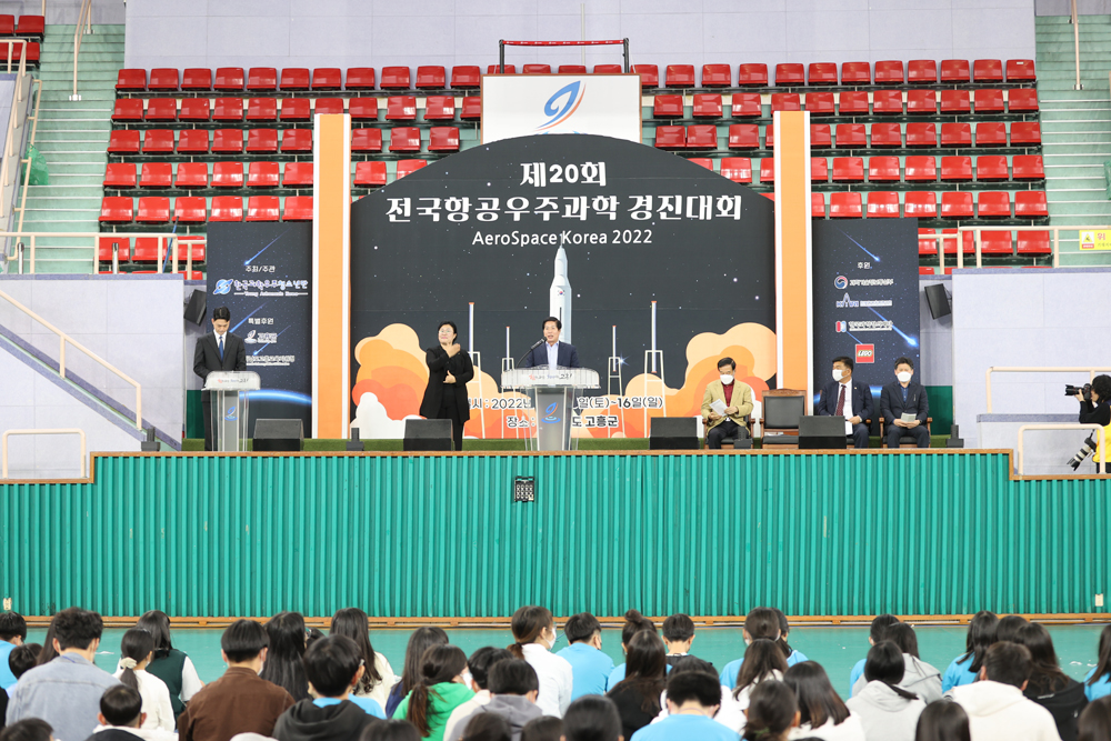 고흥군, '제20회 전국항공우주과학경진대회' 성황리 개최
