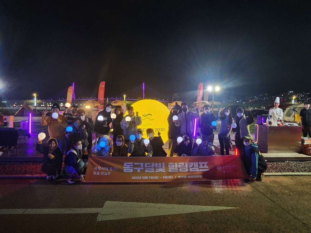 부산 동구, 달빛 힐링 캠프(2회) 개최
