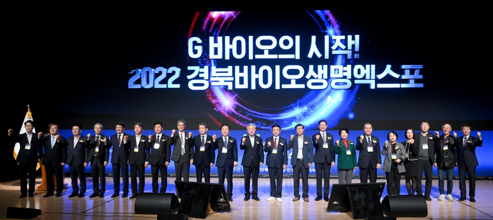 경상북도, 지자체 첫 주관 바이오생명엑스포 성료