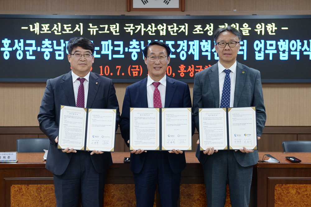홍성군, 산업단지 조성으로 새로운 도약!