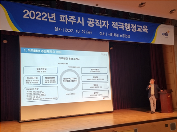 파주시, 직원 대상 적극행정 교육 실시
