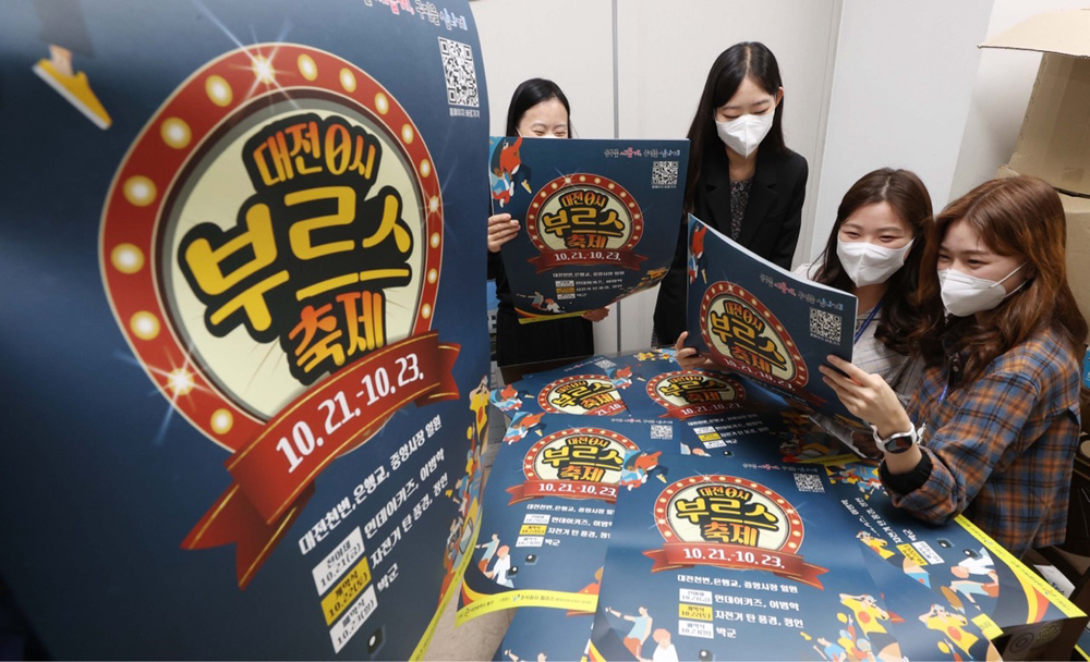 대전 동구, ‘대전 0시 부르스 축제’ 21~23일 개최