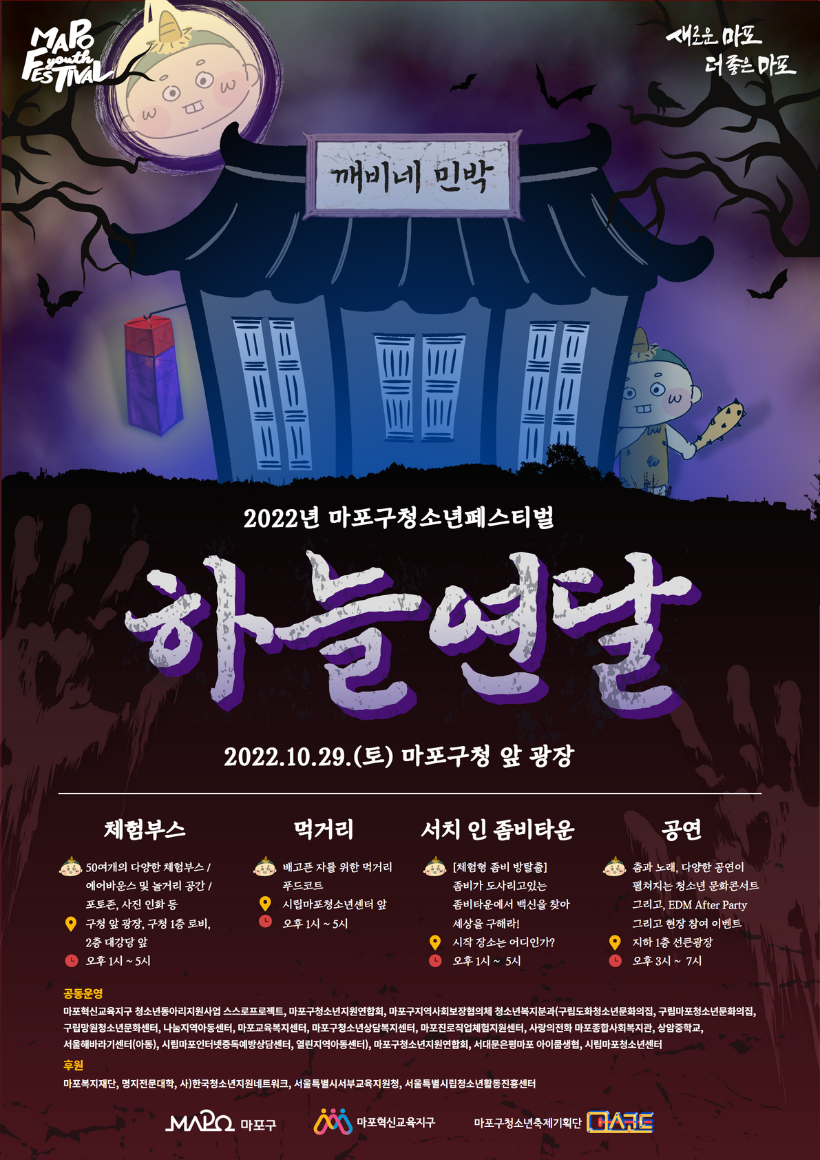 시립마포청소년센터, 2022년 마포구청소년페스티벌 ‘하늘연달축제’ 29일 개최