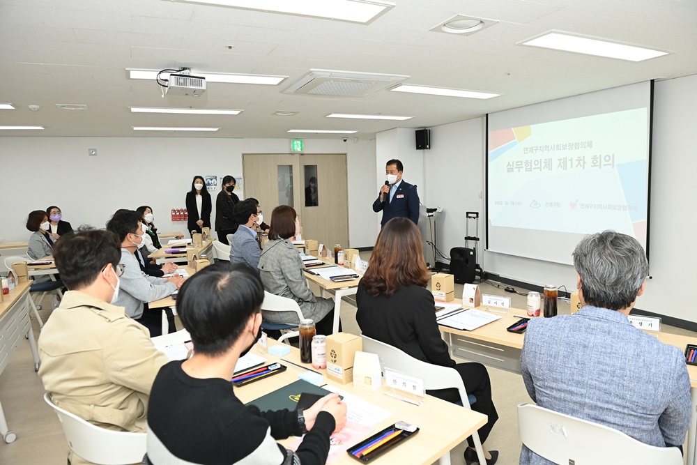 부산 연제구, 지역사회보장협의체 컨설팅 개최